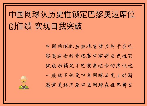 中国网球队历史性锁定巴黎奥运席位创佳绩 实现自我突破