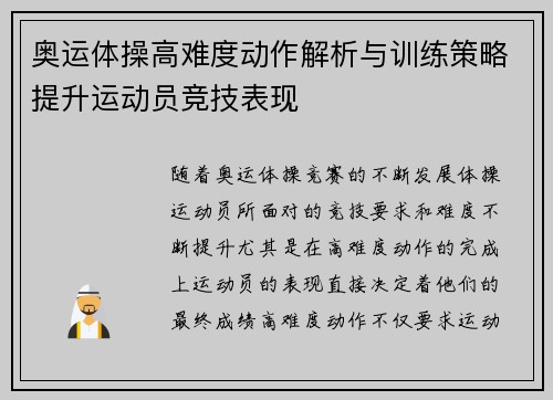 奥运体操高难度动作解析与训练策略提升运动员竞技表现 奥运体操高难度动作解析与训练策略提升运动员竞技表现