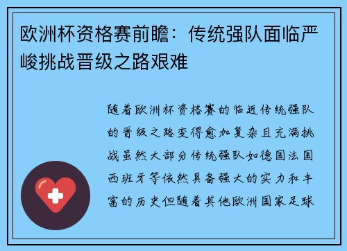 欧洲杯资格赛前瞻:传统强队面临严峻挑战晋级之路艰难 欧洲杯资格赛前瞻:传统强队面临严峻挑战晋级之路艰难