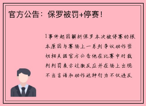 官方公告：保罗被罚+停赛！