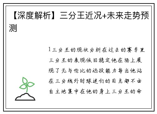 【深度解析】三分王近况+未来走势预测