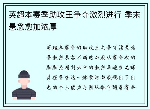 英超本赛季助攻王争夺激烈进行 季末悬念愈加浓厚 英超本赛季助攻王争夺激烈进行 季末悬念愈加浓厚